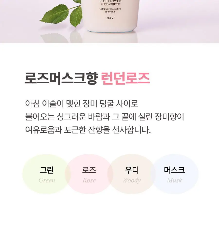 [살냄새 잔향 바디워시]레이비 퍼퓸 바디워시 500ml 4종 택1 (산양유/라벤더/로얄젤리/런던로즈) 상세페이지 30